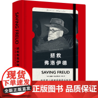 []拯救弗洛伊德 安德鲁·纳戈尔斯基 世界史 欧洲史 二战史 传记 精神分析 反犹主义