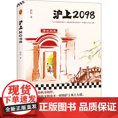 沪上2098