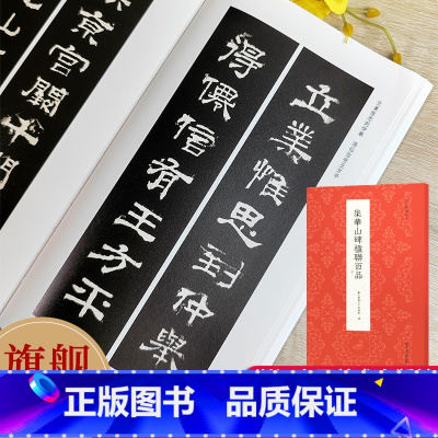 集华山碑楹联百品 [正版]旗舰集华山碑楹联百品 精选100副对联作品集 实用民间文学传统文化春联集锦精粹 毛笔书法隶书练