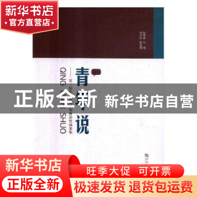 正版 青年说:第三届中原发展研究创新奖成果集 耿明斋主编 河南大