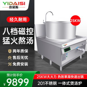 意黛斯(YIDAISI)商用25KW电磁炉 大功率一体式电磁煲汤炉 食堂牛羊肉煲汤灶大型厨房餐厅熬汤炉YDS-25YT