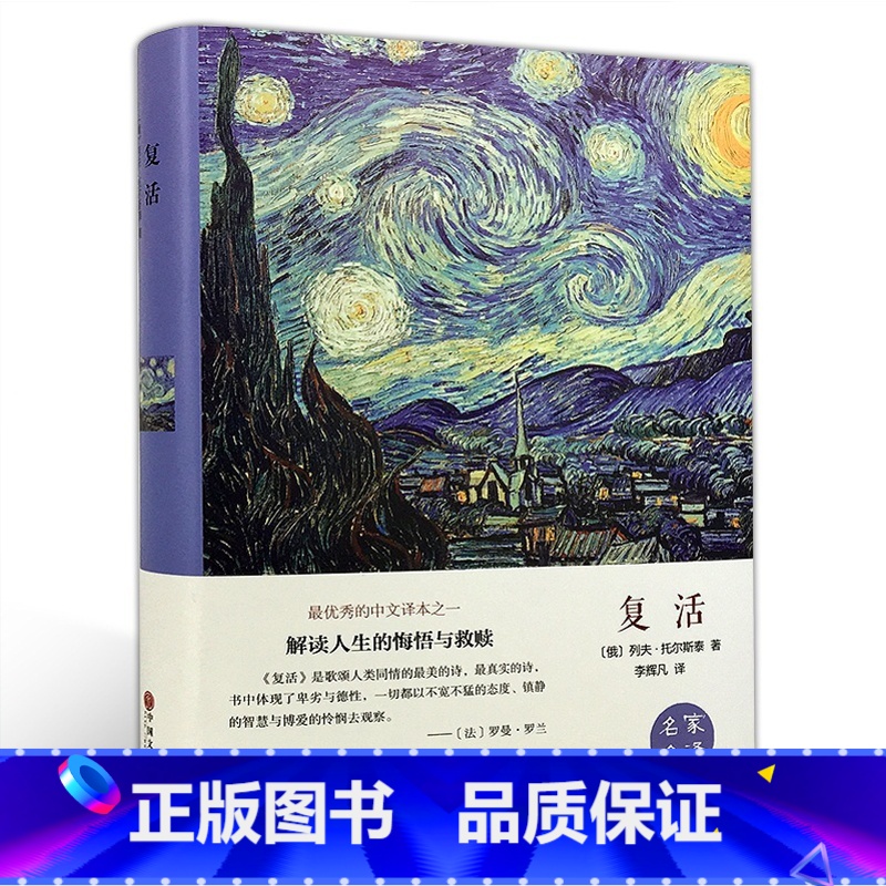 [正版]复活原著名家名译 世界文学名著书籍 全套经典原著外国 书高中生中学生课外小说原版读物CD