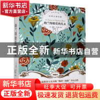 正版 格兰特船长的女儿 [法]儒勒·凡尔纳 群言出版社 97875193012