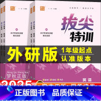 3册[外研版(一起)]英语+[青岛版(63制)]数学+[人教版]语文 五年级上 [正版]2025春新版拔尖特训英语外研版