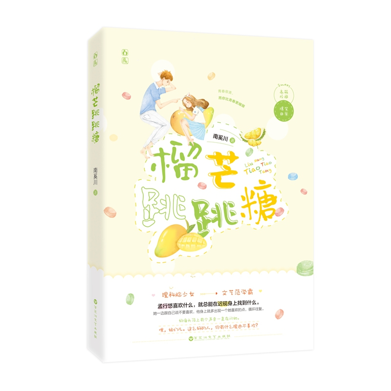 音像榴芒跳跳糖南奚川