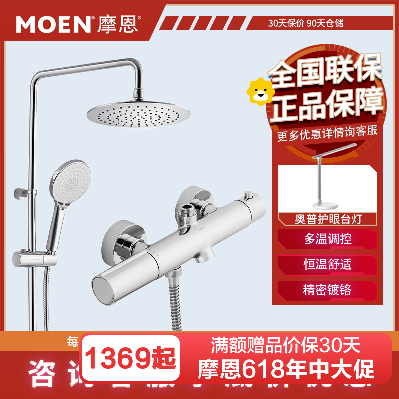 摩恩(MOEN)恒温花洒淋浴花洒套装家用淋雨套装沐浴花洒套装91074 摩恩恒温花洒套装 恒温顶喷花洒