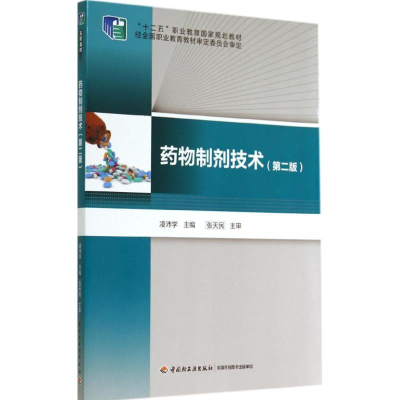 [M]药物制剂技术-9787501996612