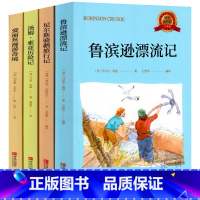 [正版]全套4册 六年级必读课外阅读书籍下册经典书目鲁滨逊漂流记小学生版爱丽丝漫游奇境尼尔斯骑鹅旅行记汤姆索亚历险记