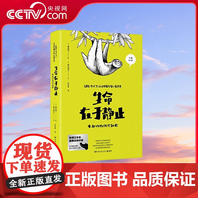 [央视网]生命在于静止 让你轻松打发无聊时光 体会生活也可以慢下来 感受动物带给人类的生存启示 TJ