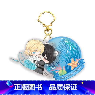 情人节贴贴双层钥匙扣 [正版]周边 人鱼陷落第4弹 白色情人节系列 牵手立牌马口铁贴贴双层钥匙扣流沙杯垫色纸等