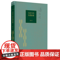 冯友兰的伦理思想 陈来 (清华大学国学研究院院长陈来集中梳理冯友兰道德思想的历史 生活读书新知三联书店 正版书籍