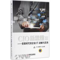正版新书]CIO新思维(3)(变革时代的企业IT战略与实务)CIO自