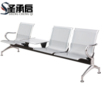 圣承启 连排椅 三人个