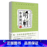 明朝市井周刊2 [正版]可选 长安三万里同类型漫娱古人很潮系列mook全套24本全集 少年平生剑苏轼君子温如玉公子世无双