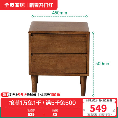 全友家居新中式卧室橡胶木实木床头柜