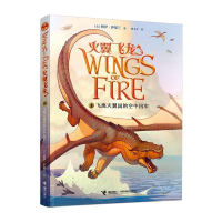 正版新书]飞离天翼国的空中囚牢[美]图伊·萨瑟兰9787544839846