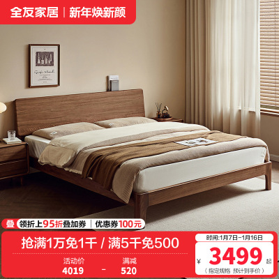 全友家居2024新款北欧风双人实木床主卧1米8北美黑胡桃木床