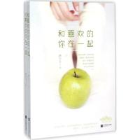 正版新书]和喜欢的你在一起妖千千9787539986449