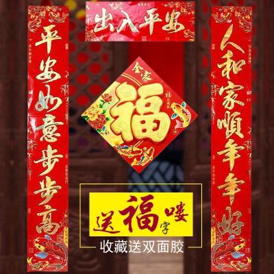 狗年新年春节对联大礼包春联定制新居乔迁装饰用品送福字