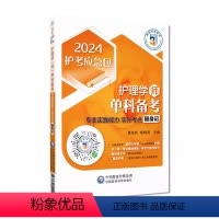 [正版]2024年初级护师护理学师初级单科专业实践能力考试拿分必背考点精要速记口袋本2024卫生职称护师资格证单门考试