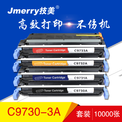 技美(Jmerry)彩色硒鼓HPC9730A适用HPColorLaserJet 5500/5500dn等