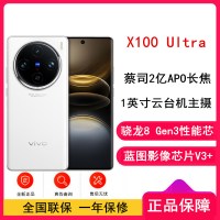vivo X100 Ultra 白月光 16GB+1TB 骁龙8 Gen3性能芯 蓝图影像芯片V3+ 蔡司超级长焦 5G 拍照 手机