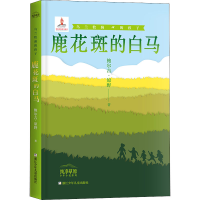 正版新书]乌兰牧骑的孩子 鹿花斑的白马鲍尔吉·原野978755972768