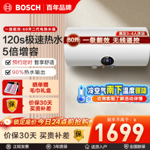 博世(BOSCH)60升二代电热水器TR 6000 T 60-2 EH