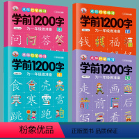 学前1200字[5+6+7+8]128页 [正版]幼儿控笔训练字帖学前识字1200汉字描红本幼小衔接练字帖幼儿园学前班练
