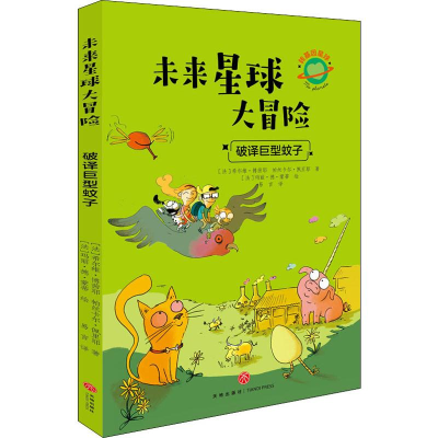 醉染图书破译巨型蚊子9787545550719