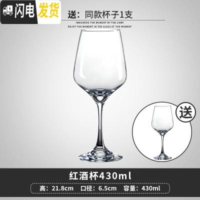 三维工匠[买1送1]玻璃红酒杯葡萄酒杯高脚杯欧式透明家用酒杯 单支_430(拍1发2)