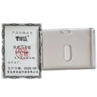 荣丽盛 亚克力卡套 97x74mm/个