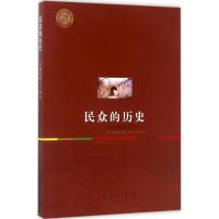 正版新书]民众的历史:以陕北地区为中心刘蓉9787010173870