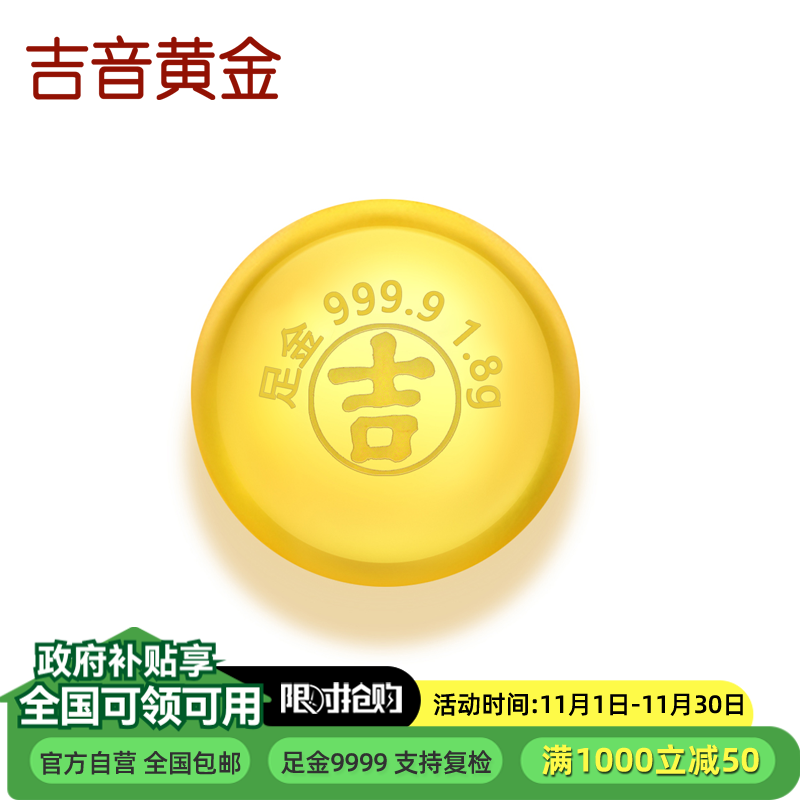 吉音黄金 金豆豆黄金1.8g足金AU9999真金豆子投资小金豆送女友送老婆生日礼物 实心足金小金豆