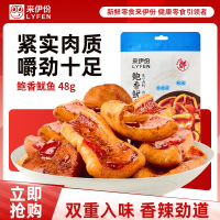 [满199减100]来伊份 海味系列网红小零嘴熟食下酒菜 鲍香鱿鱼48g休闲零食卤味来一份