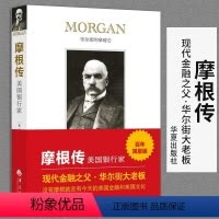 [正版] 摩根传 美国银行家 财经人物传记现代金融之父华尔街大老板美国金融文化政治外国文学理论文学小说传记人物华夏出版