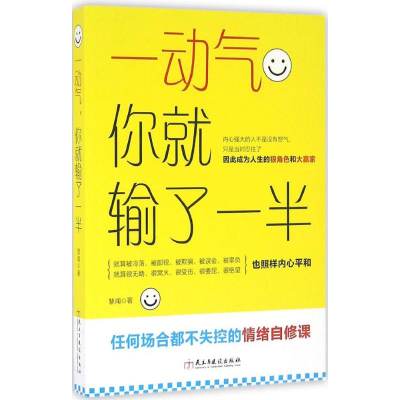 [M]一动气,你就输了一半-9787513911702