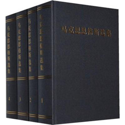 [M]马克思恩格斯选集-9787010106861