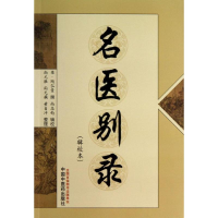 音像名医别录(梁)陶弘景 撰,尚志军 辑校