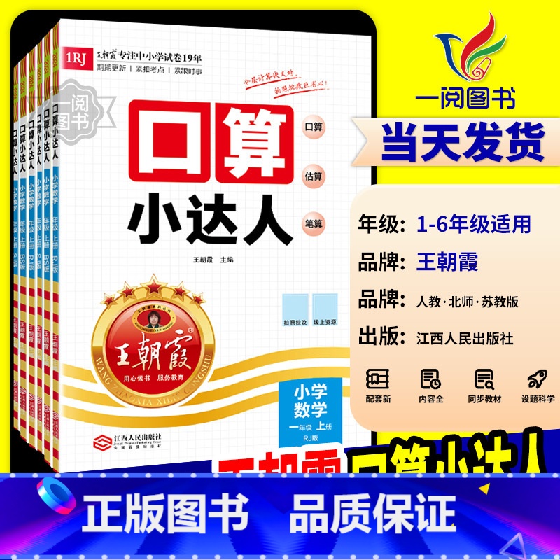 口算小达人 [北师版] 二年级上 [正版]2024新版王朝霞口算小达人一二三四五六年级上册下册人教版北师大江苏教版口算题