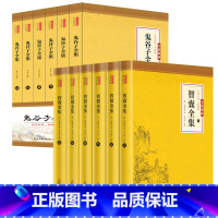 [12册]智囊全集+鬼谷子全集 [正版]智囊全集全6册无删减冯梦龙白话文导读文言文原文译文注释国学文库古代智慧谋略全书中