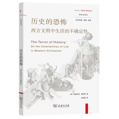 正版新书]历史的恐怖:西方文明中生活的不确定性(新史学译丛)特