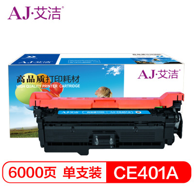 艾洁 CE401A/507A硒鼓蓝色商务版 适用惠普HP 551n 575dn fw 570dw 507A彩色激光打印机