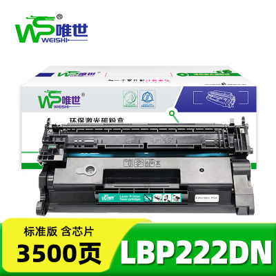 唯世硒鼓LBP222dn 支