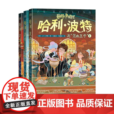 哈利波特与混血王子 套装三册3岁以上儿童文学