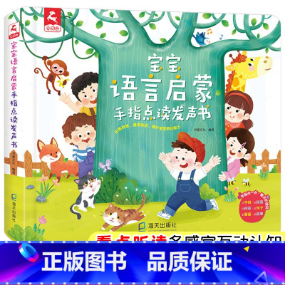 [单本]宝宝语言启蒙-点读发声书 [正版]宝宝点读发声书 一拉一点奇趣拉拉发声书 动物交通工具手指点读奇妙有声书 0-4