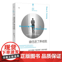 理想国纪实13:谁住进了养老院: 当代中国的“银发海啸”与照护难题