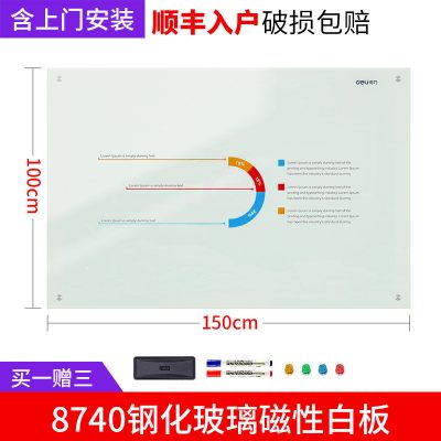 得力（deli）钢化玻璃白板办公室会议板磁性挂墙涂鸦记事板绘画书写挂式写字150*100CM挂式含安装（得力8740）