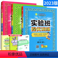 [六年级上册]人教语文+苏教数学+译林英语 小学六年级 [正版]实验班提优训练六年级上册下册语文数学英语小学生同步训练一