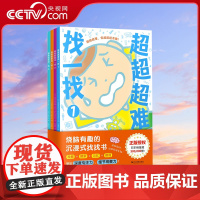 [央视网]超超超难找一找趣味找不同专注力训练儿童 幼儿园中班3-6岁找茬书逻辑思维开发观察力找一找图画书左右脑智力开发书